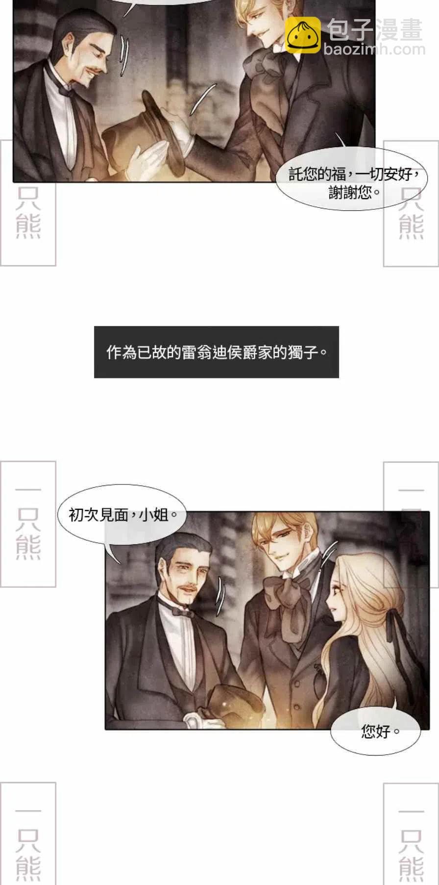 《十九世纪末备忘录》第1话 第6页