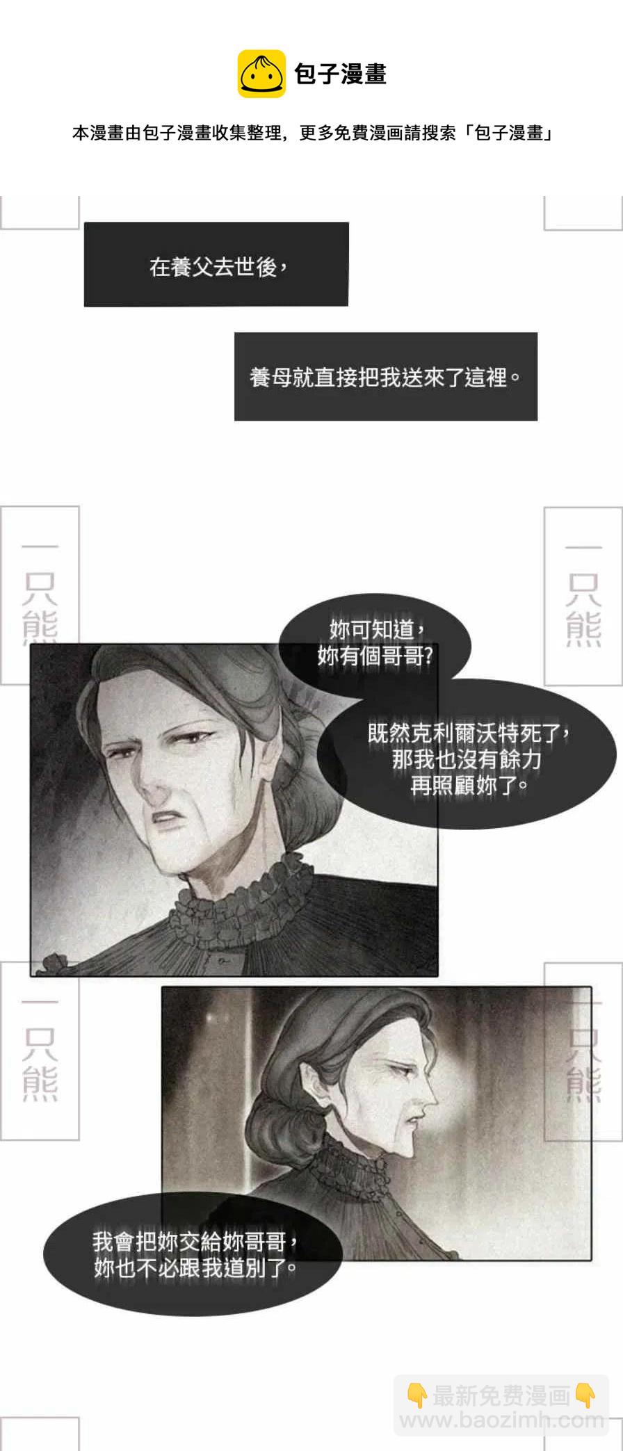 《十九世纪末备忘录》第1话 第7页
