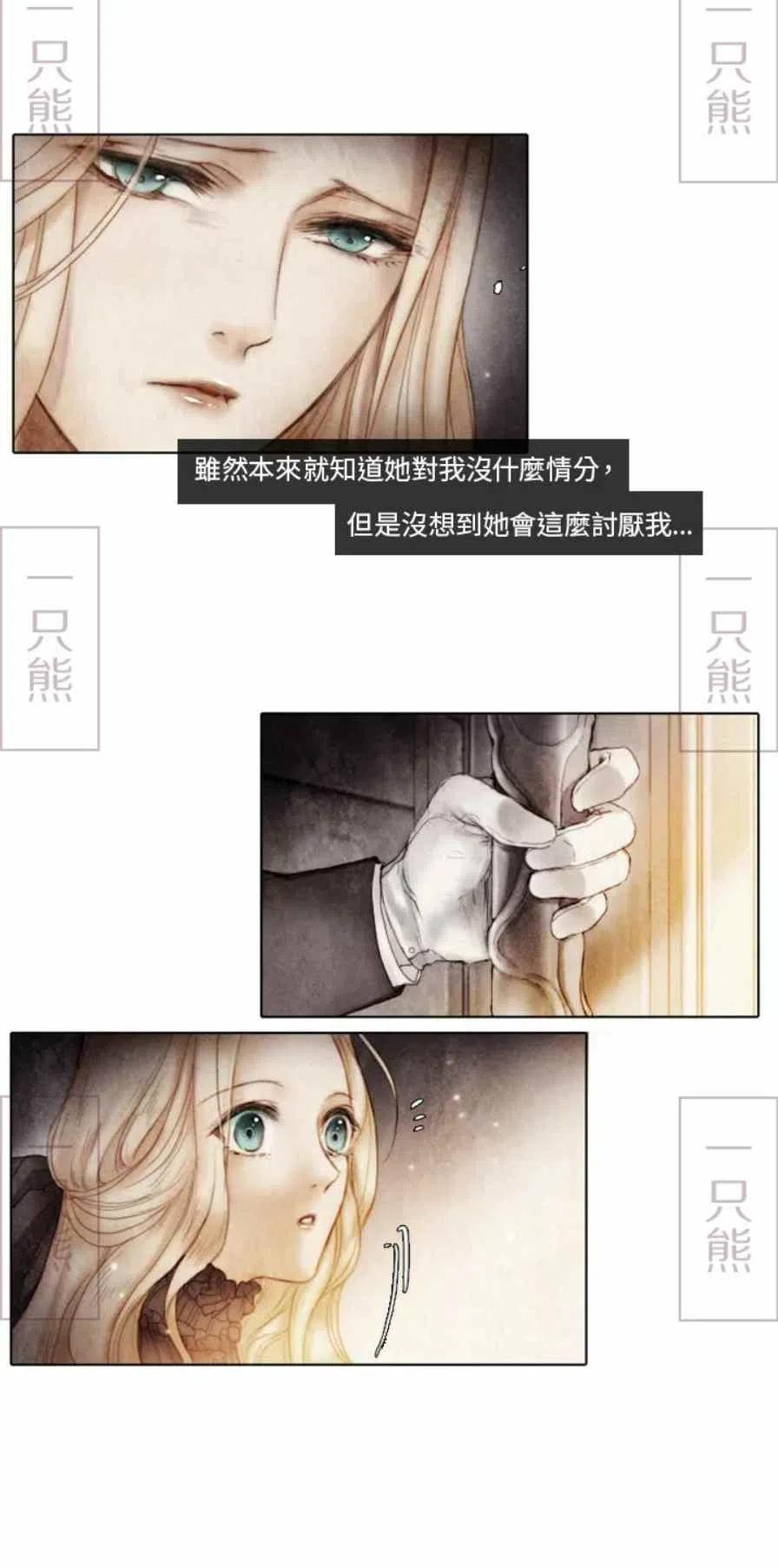 《十九世纪末备忘录》第1话 第8页
