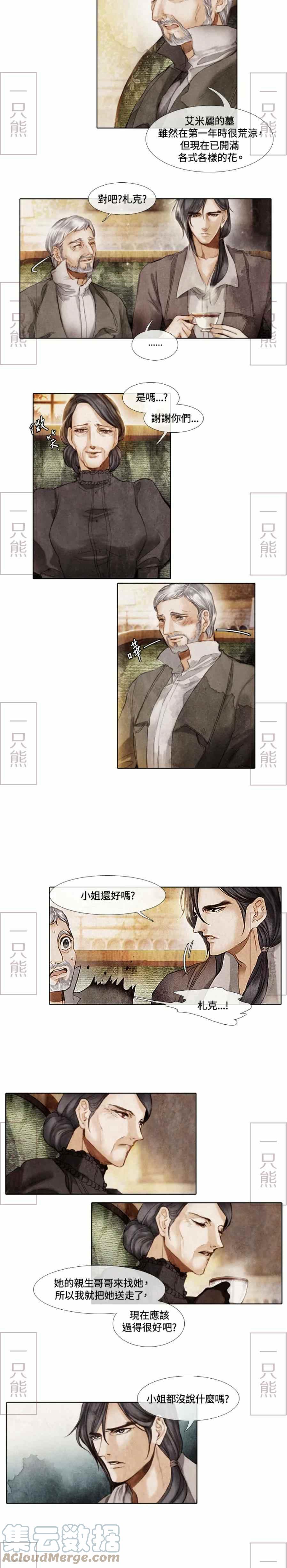 《十九世纪末备忘录》第2话 第10页