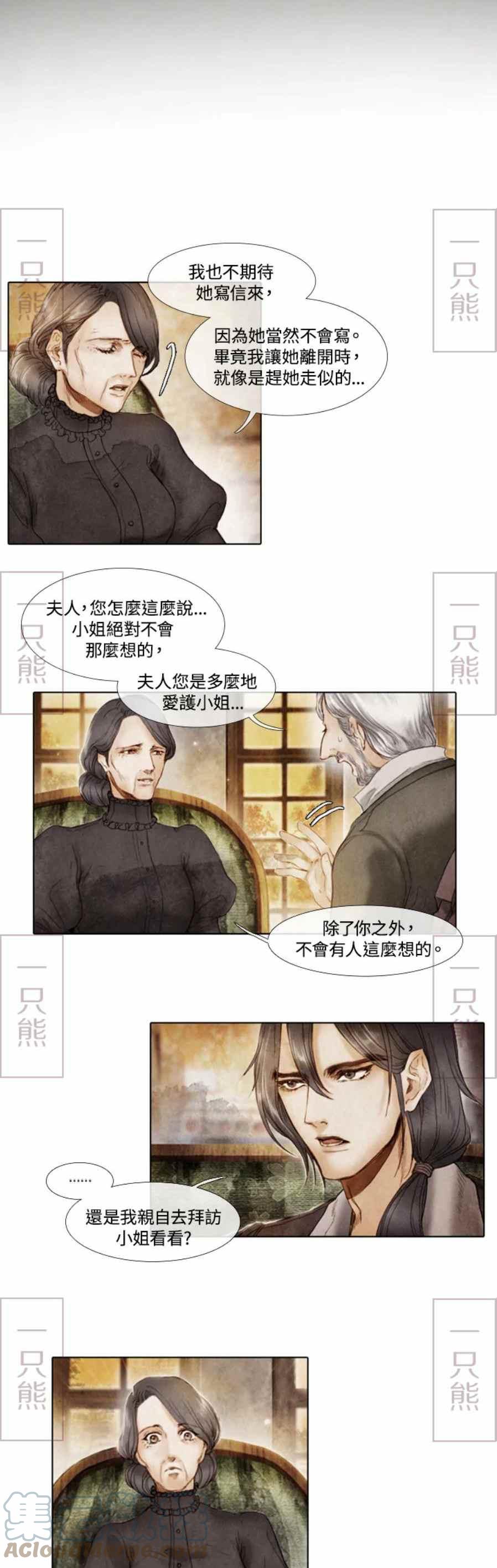 《十九世纪末备忘录》第2话 第13页