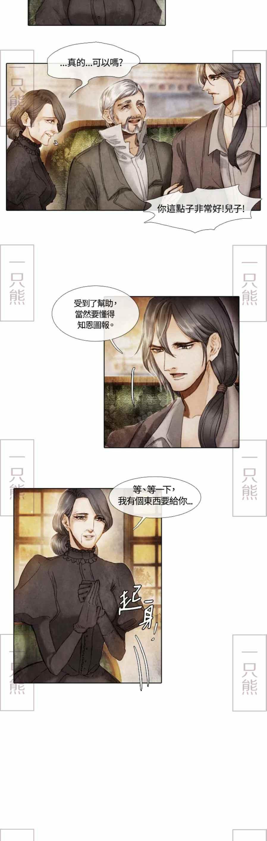 《十九世纪末备忘录》第2话 第14页