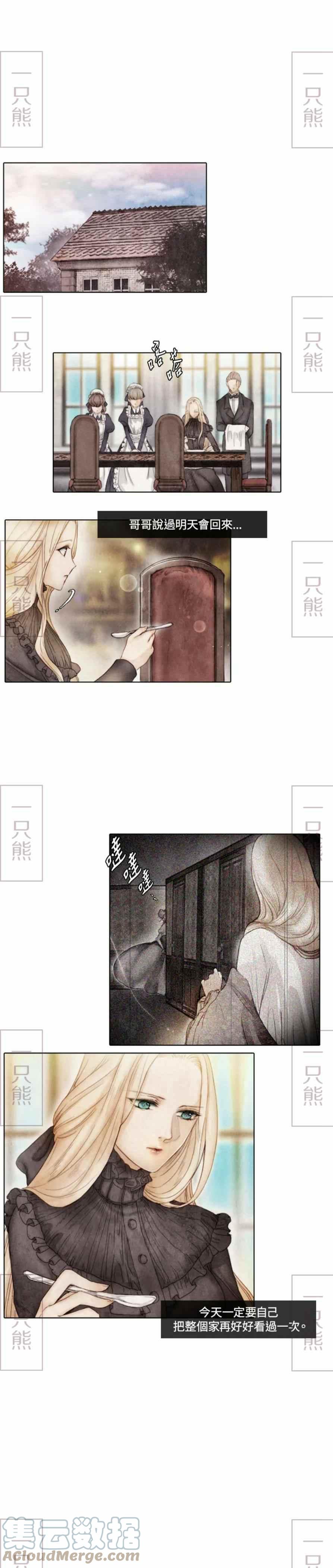 《十九世纪末备忘录》第2话 第16页