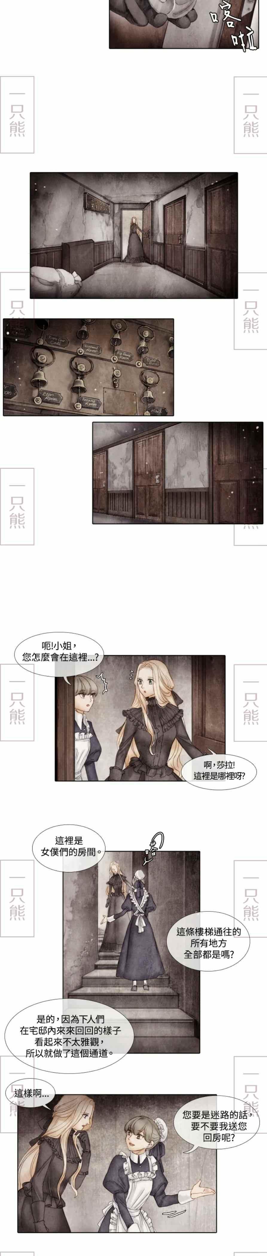 《十九世纪末备忘录》第2话 第18页