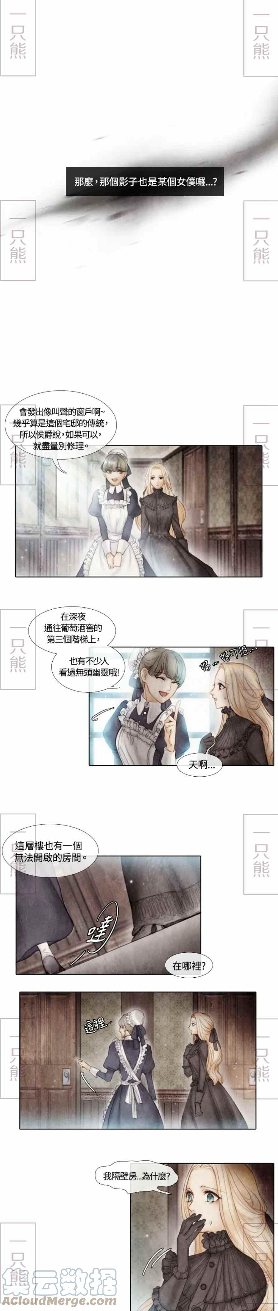 《十九世纪末备忘录》第2话 第19页