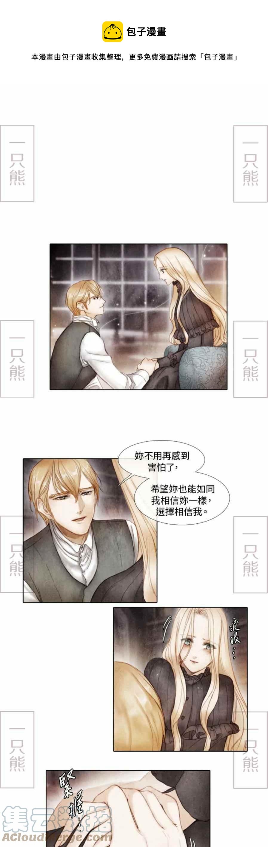 《十九世纪末备忘录》第2话 第1页