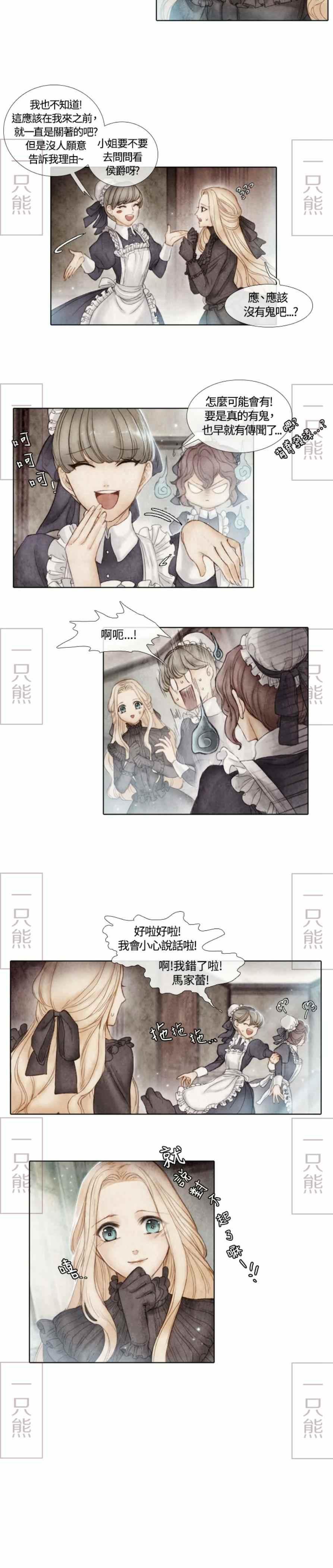 《十九世纪末备忘录》第2话 第20页