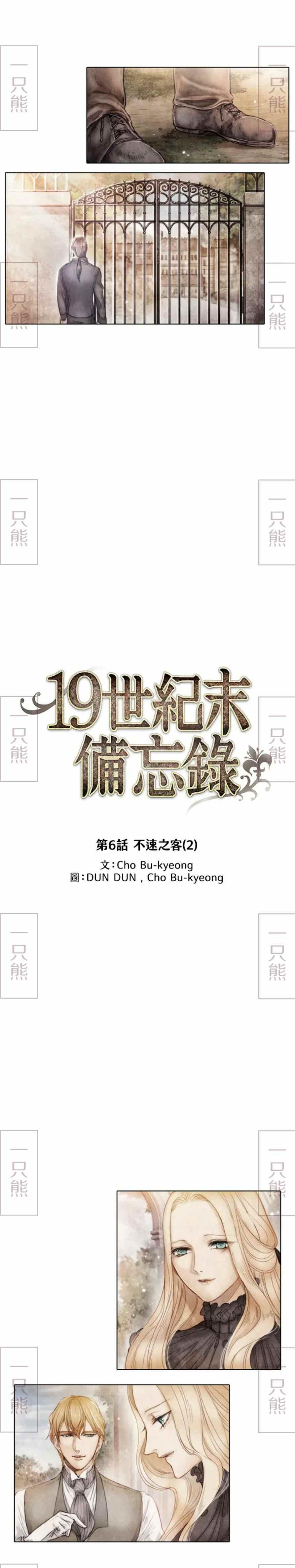 《十九世纪末备忘录》第2话 第21页