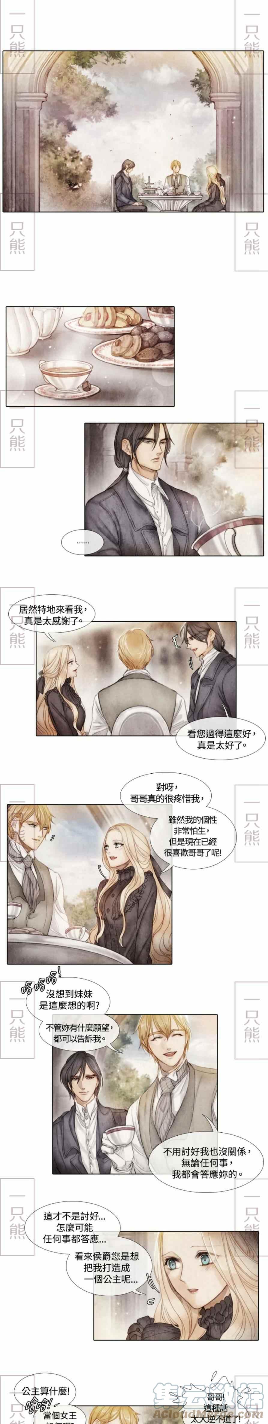 《十九世纪末备忘录》第2话 第22页