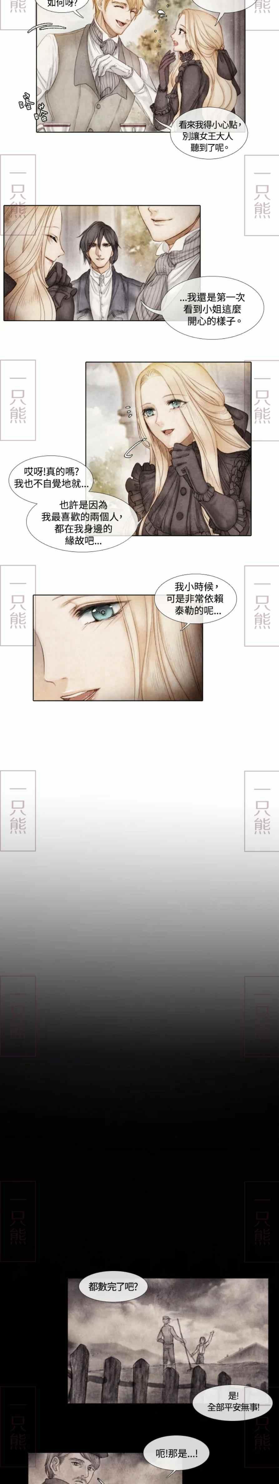 《十九世纪末备忘录》第2话 第23页