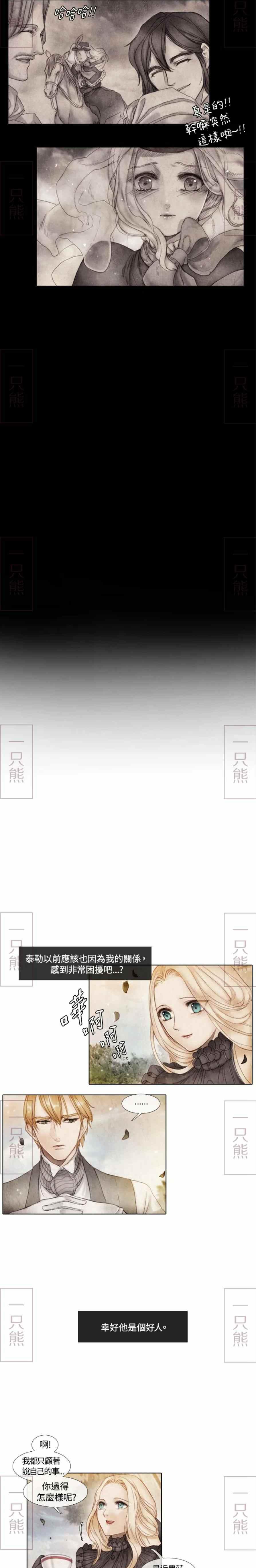 《十九世纪末备忘录》第2话 第27页