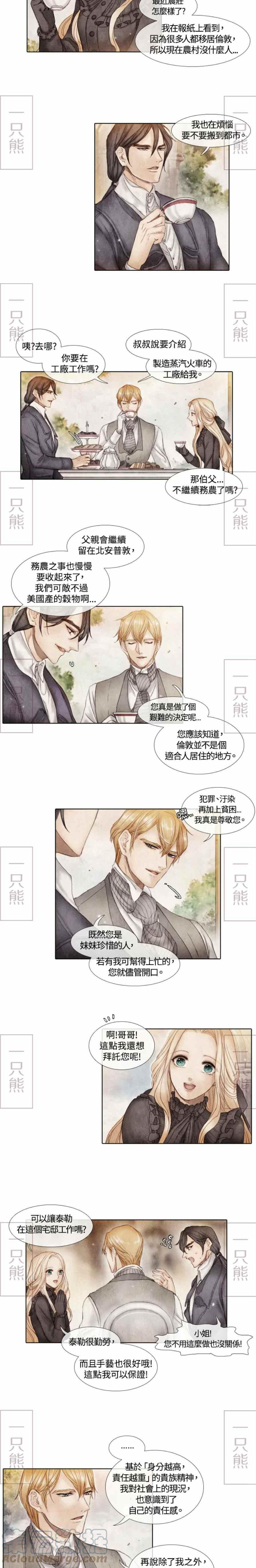 《十九世纪末备忘录》第2话 第28页