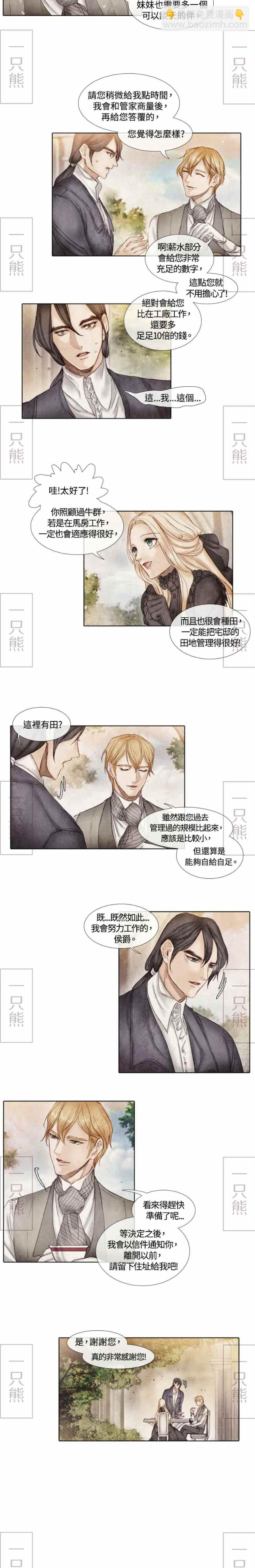 《十九世纪末备忘录》第2话 第29页