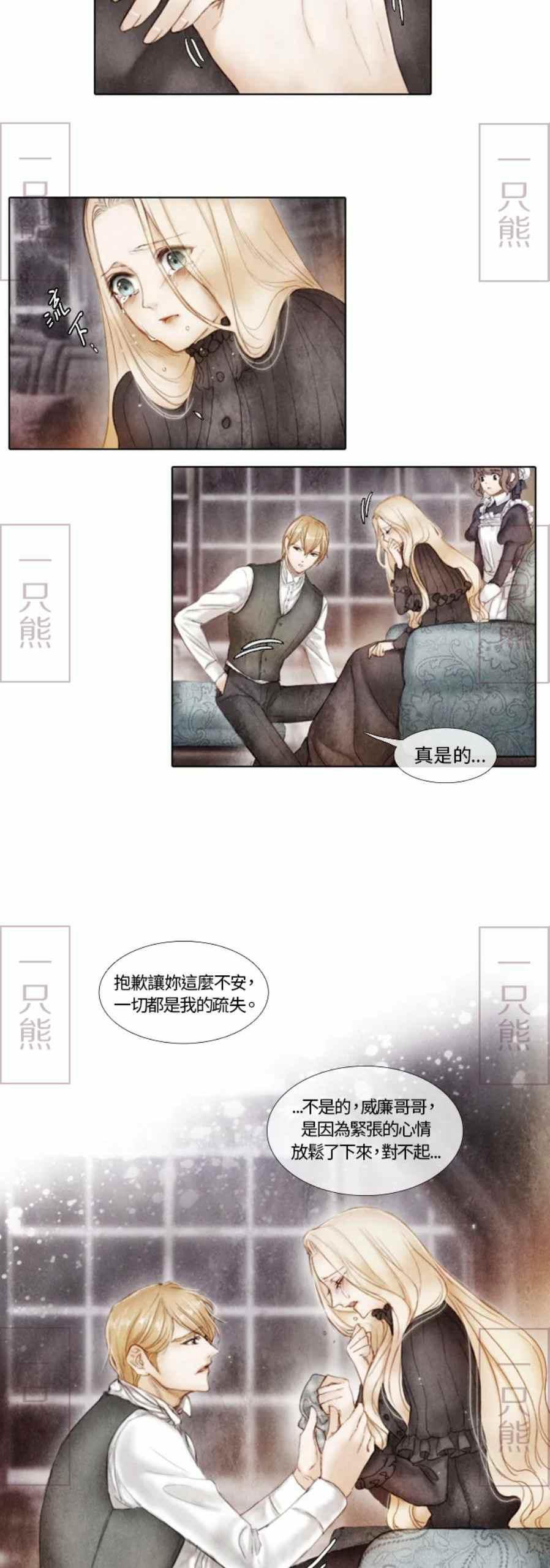 《十九世纪末备忘录》第2话 第2页