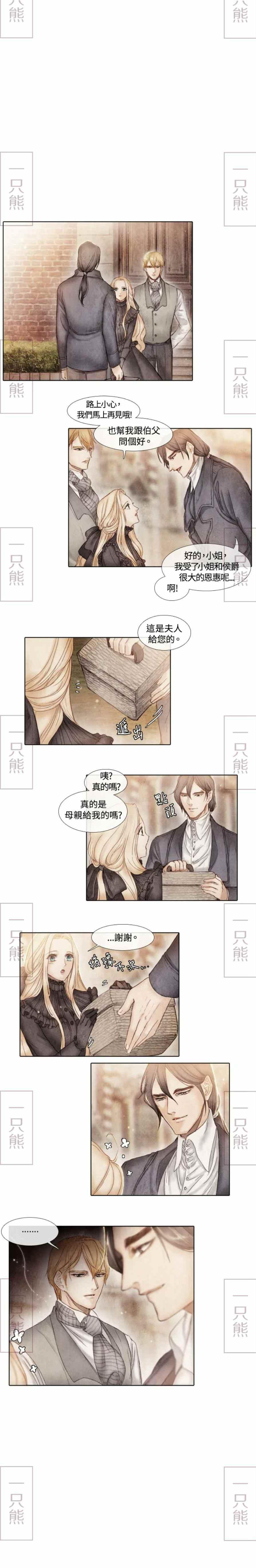 《十九世纪末备忘录》第2话 第30页