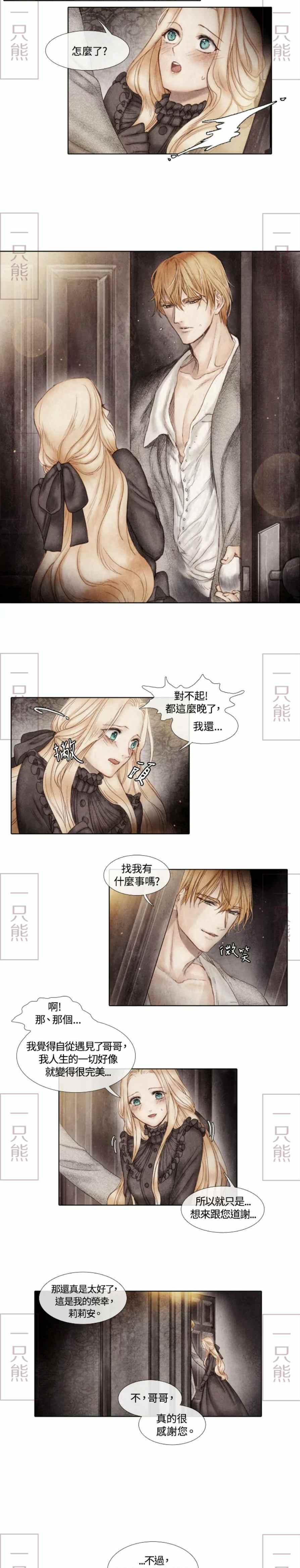 《十九世纪末备忘录》第2话 第33页