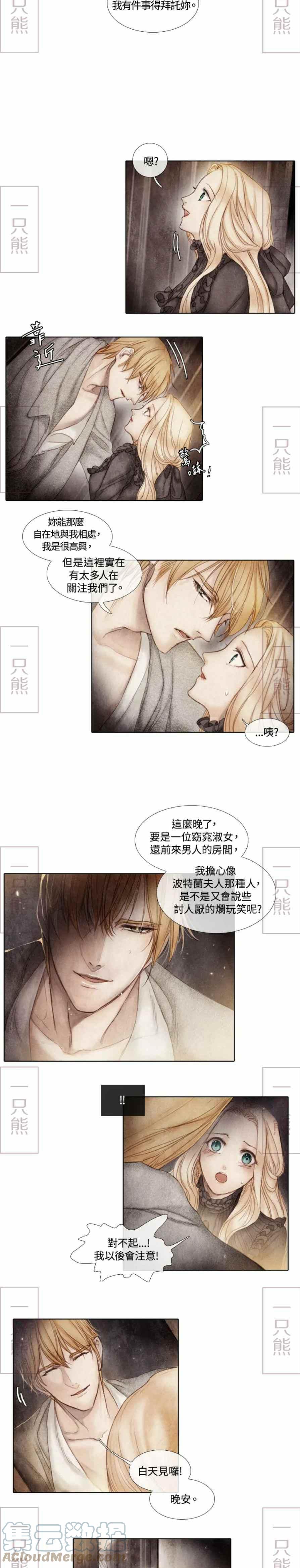 《十九世纪末备忘录》第2话 第34页