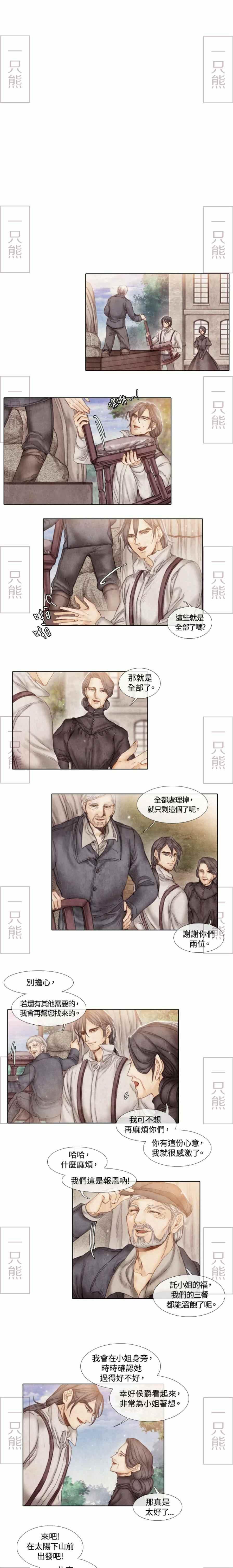 《十九世纪末备忘录》第2话 第36页