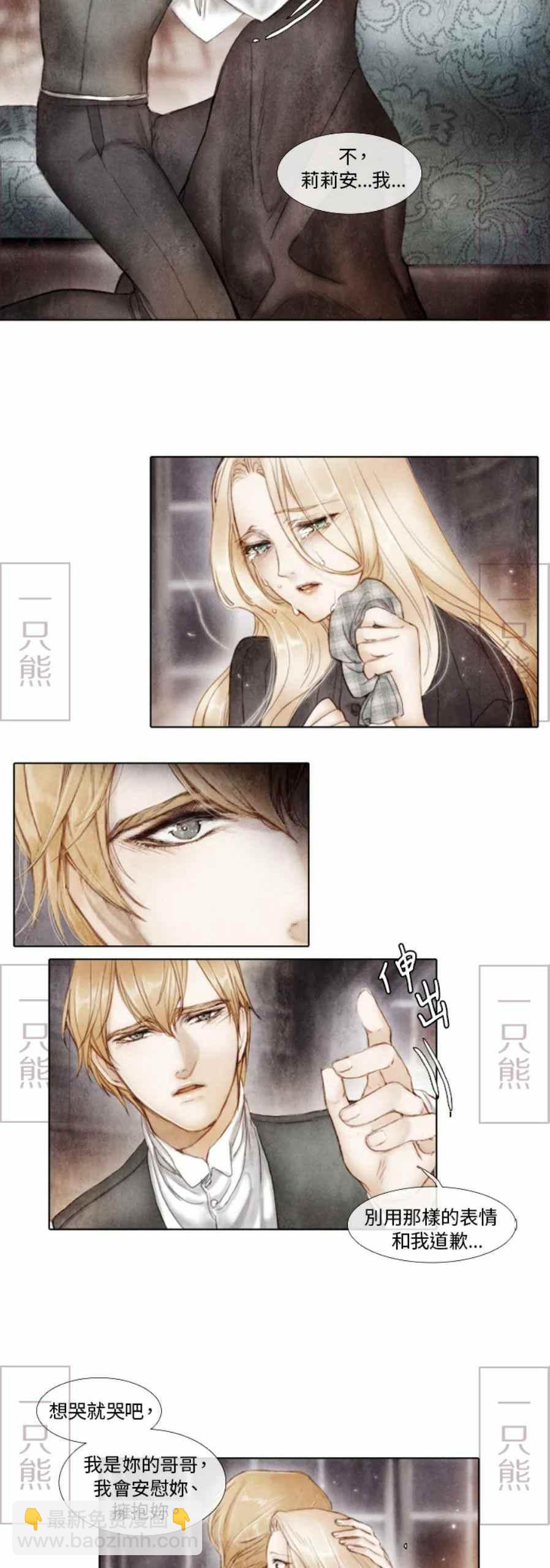 《十九世纪末备忘录》第2话 第3页