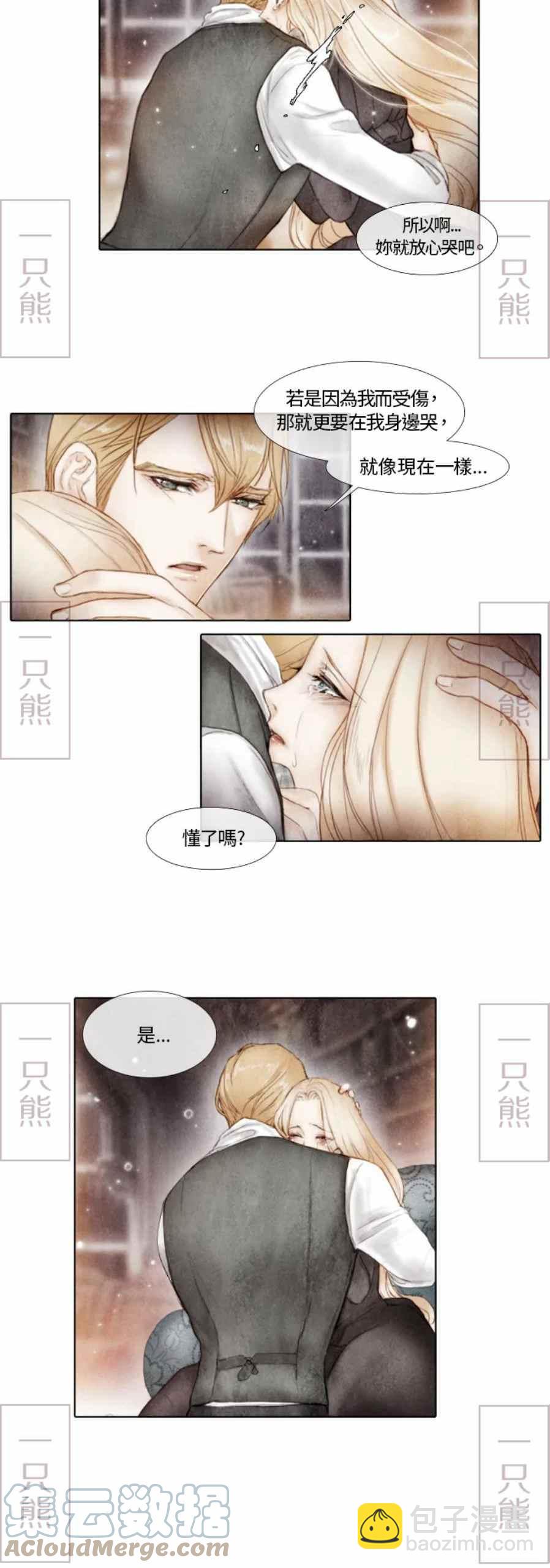 《十九世纪末备忘录》第2话 第4页