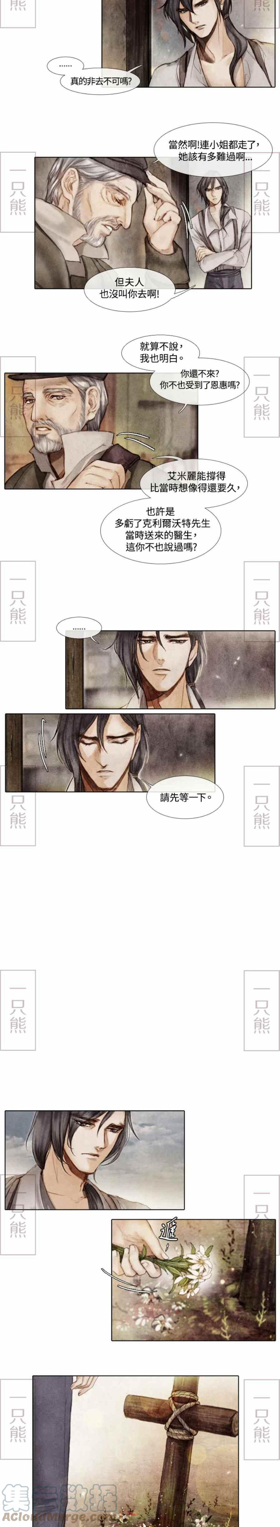 《十九世纪末备忘录》第2话 第7页