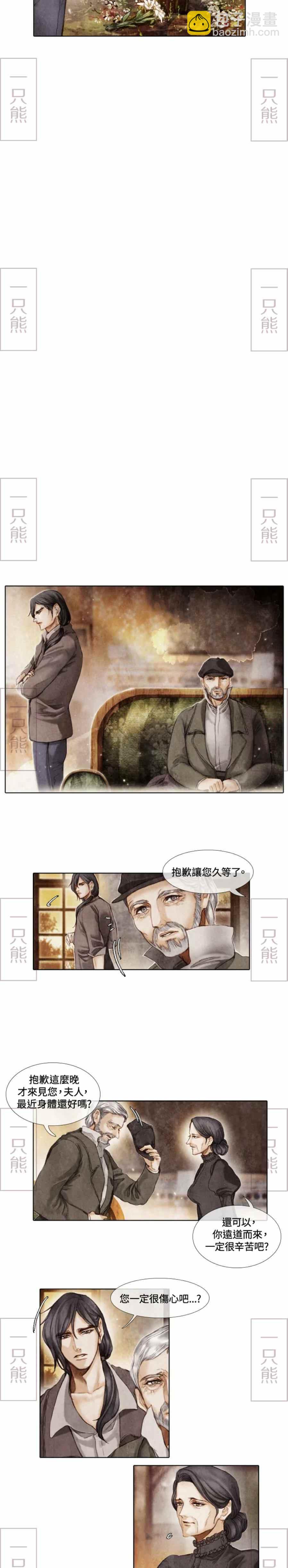 《十九世纪末备忘录》第2话 第8页