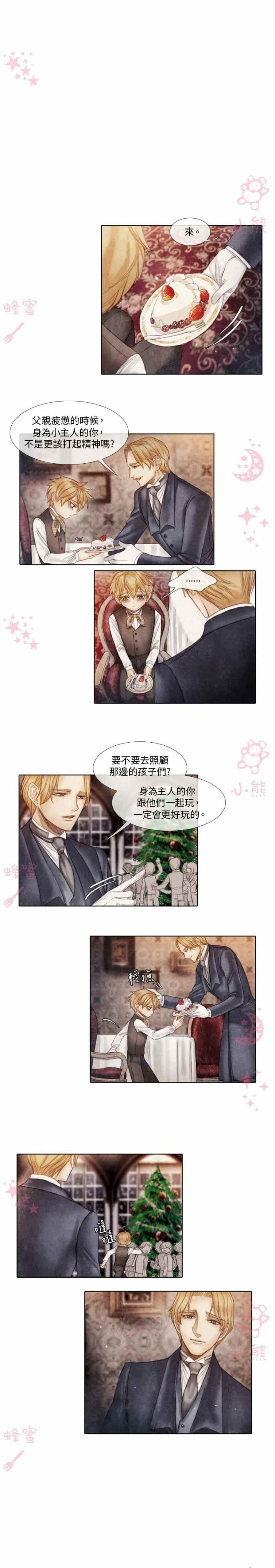 《十九世纪末备忘录》第7话 第10页