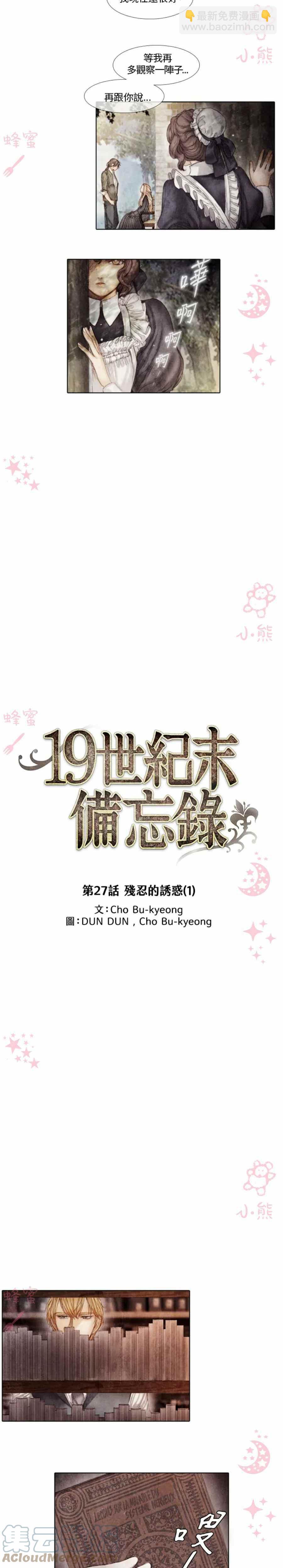 《十九世纪末备忘录》第7话 第13页