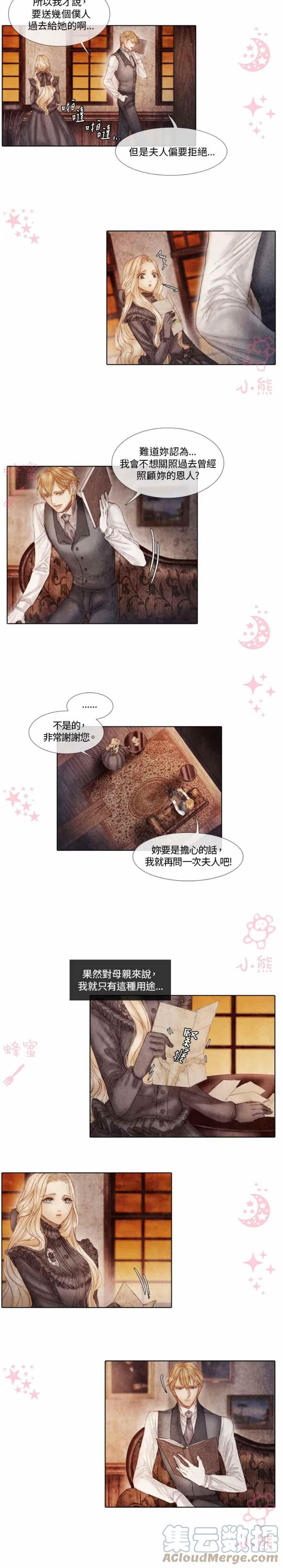 《十九世纪末备忘录》第7话 第15页