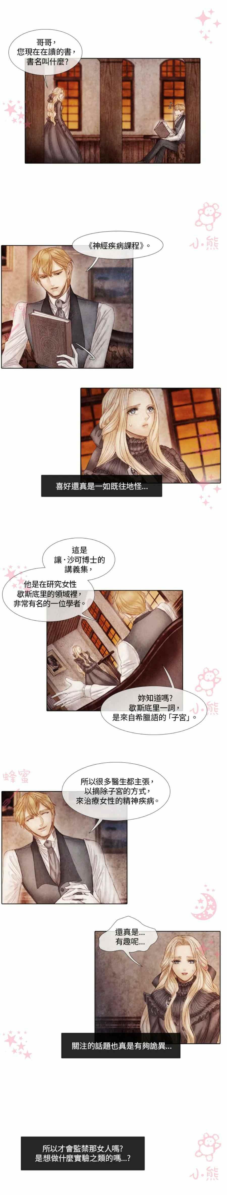 《十九世纪末备忘录》第7话 第16页