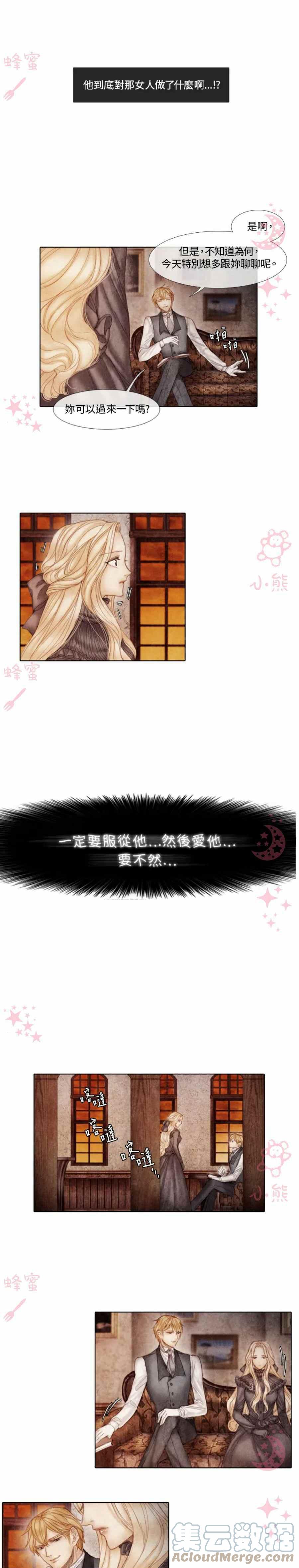 《十九世纪末备忘录》第7话 第17页