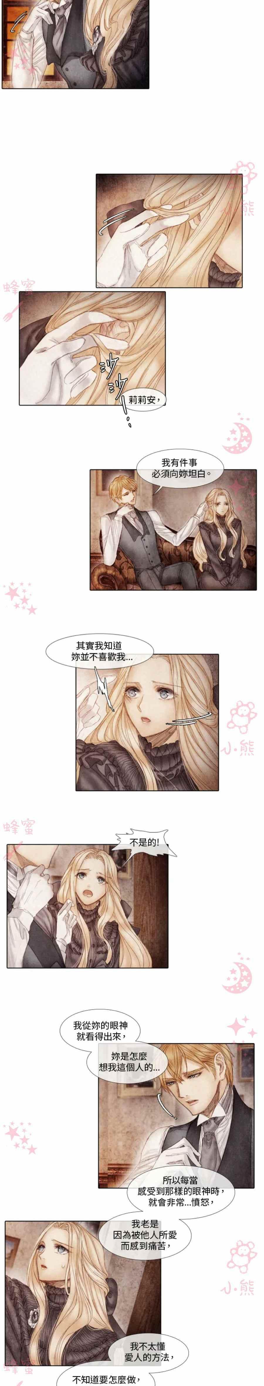 《十九世纪末备忘录》第7话 第18页