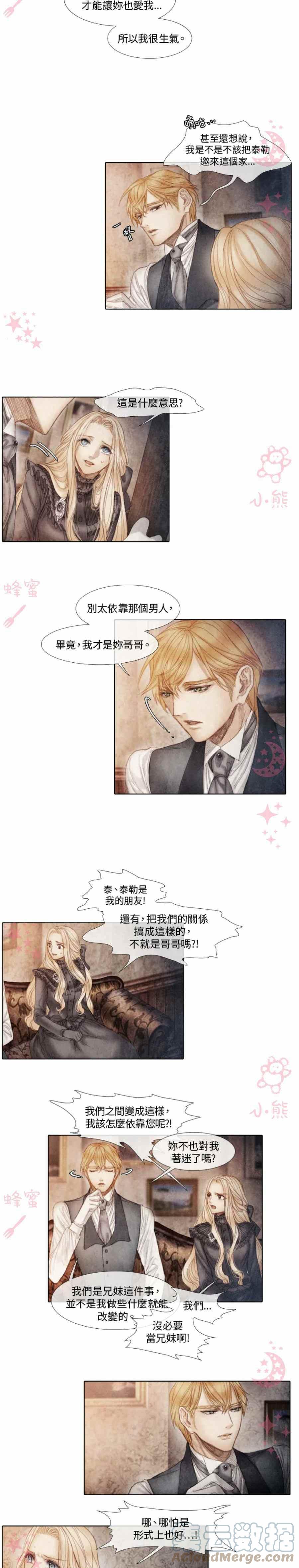 《十九世纪末备忘录》第7话 第19页