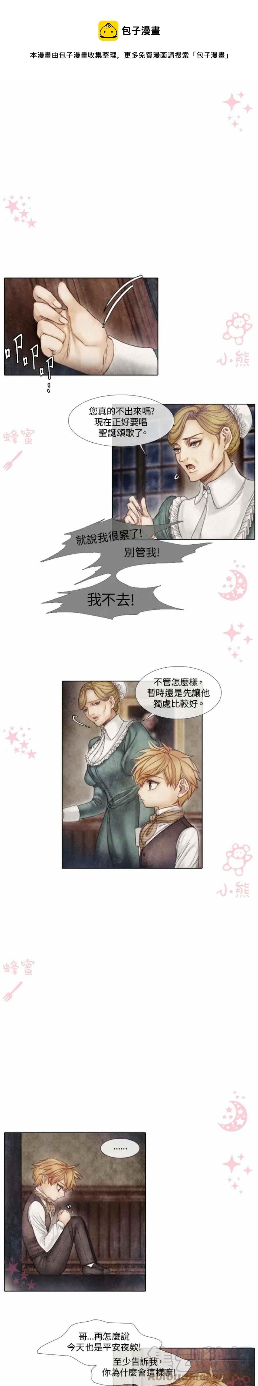 《十九世纪末备忘录》第7话 第1页