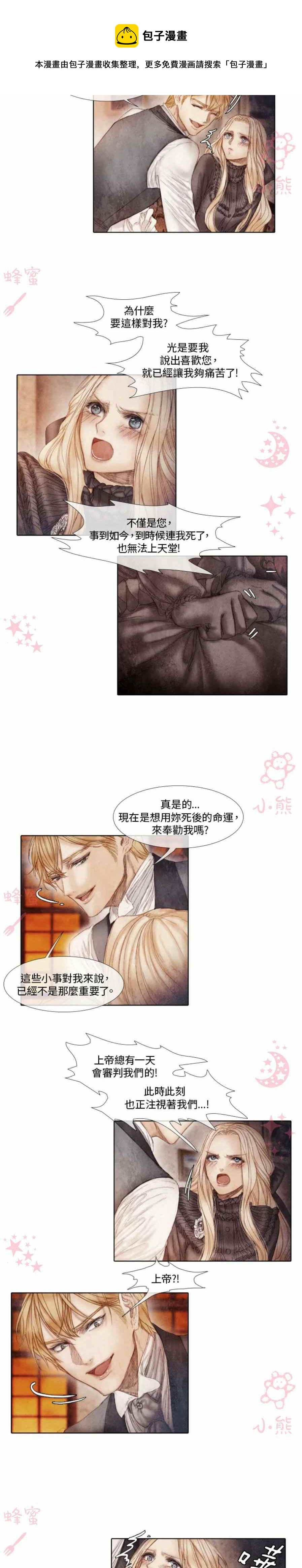 《十九世纪末备忘录》第7话 第22页