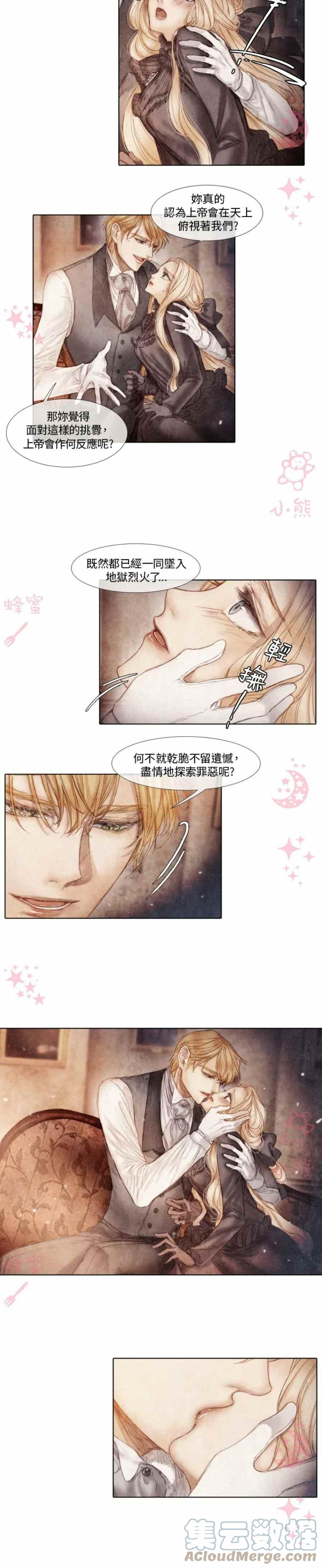 《十九世纪末备忘录》第7话 第23页