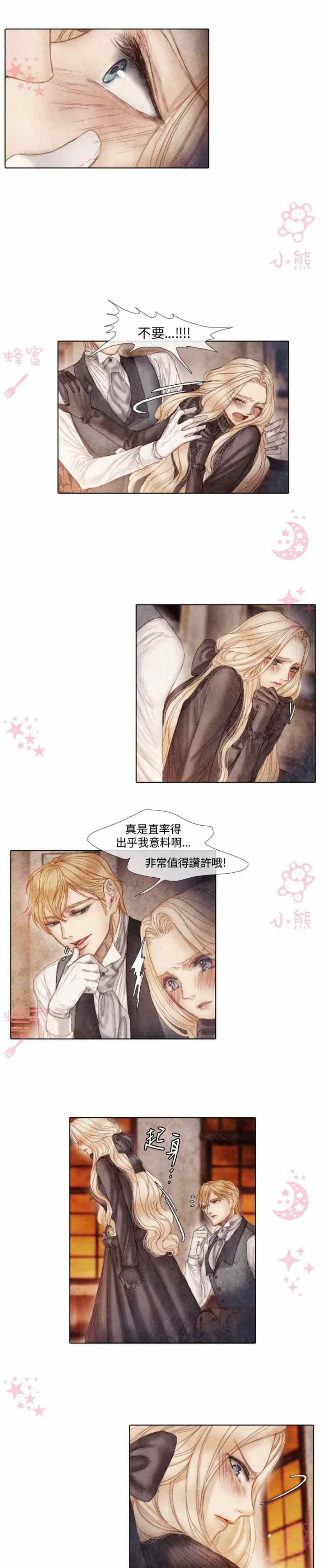 《十九世纪末备忘录》第7话 第24页