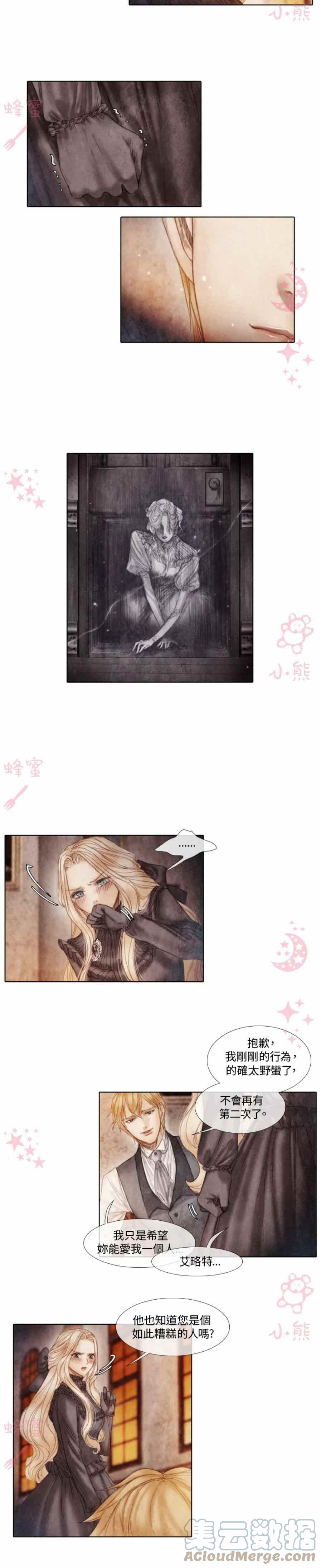 《十九世纪末备忘录》第7话 第25页