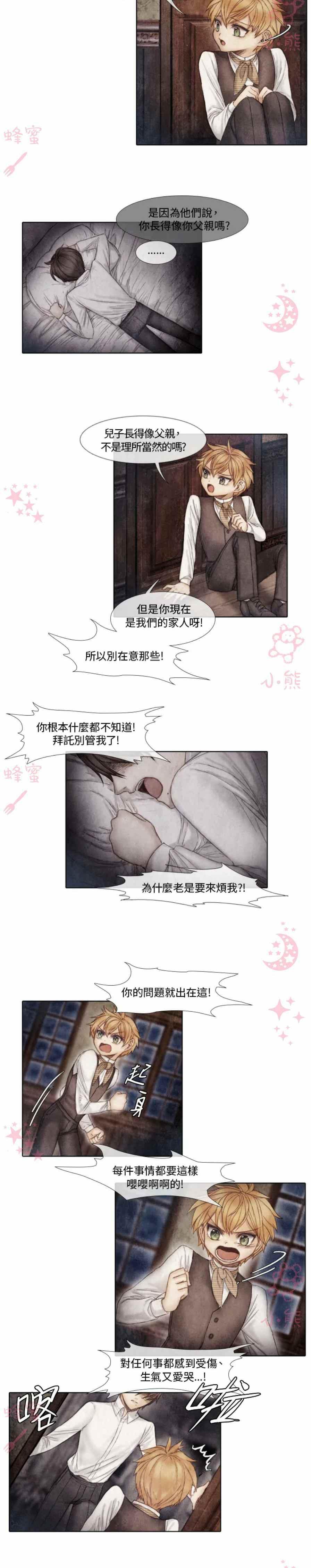 《十九世纪末备忘录》第7话 第2页