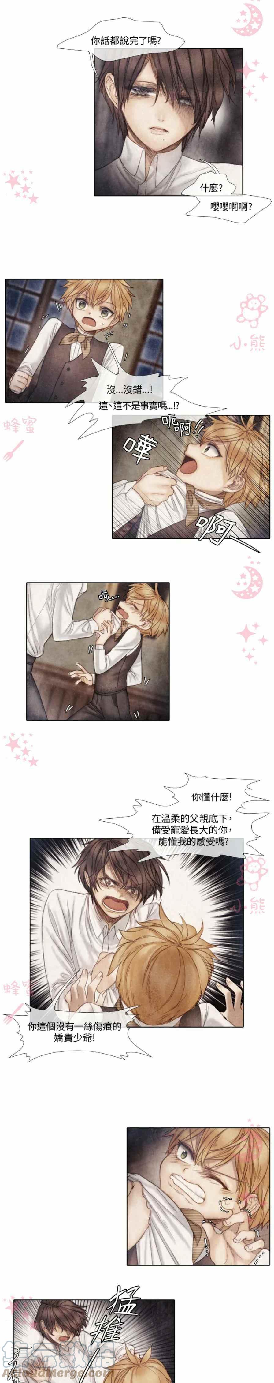 《十九世纪末备忘录》第7话 第3页