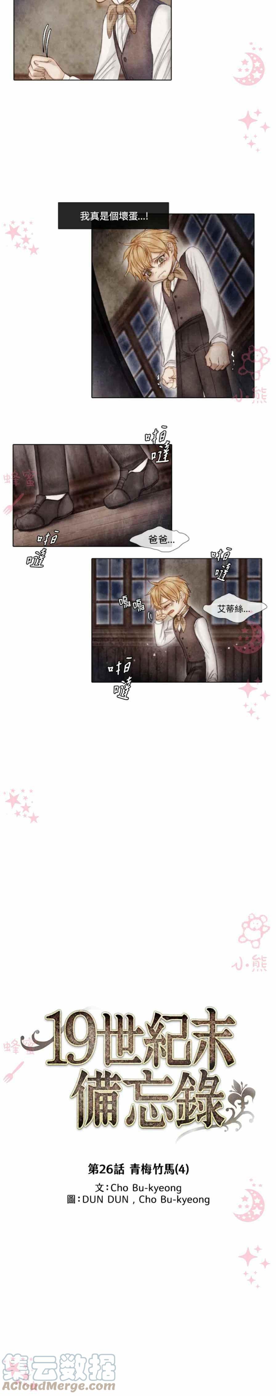 《十九世纪末备忘录》第7话 第5页