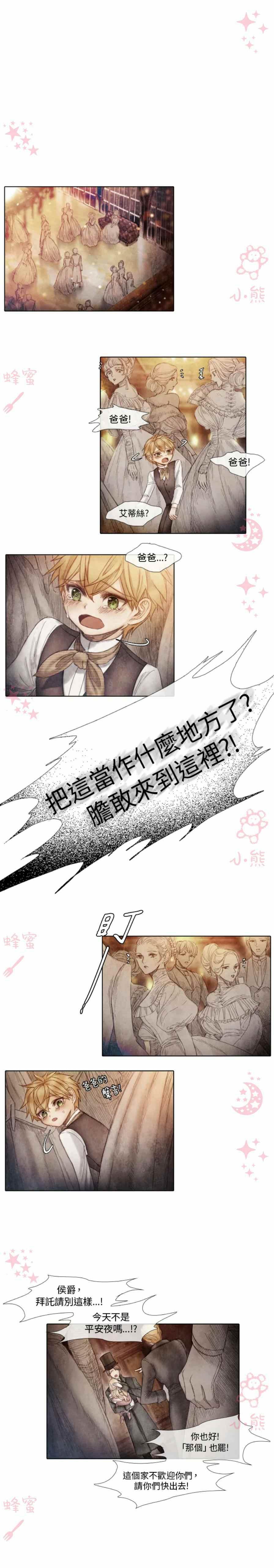 《十九世纪末备忘录》第7话 第6页