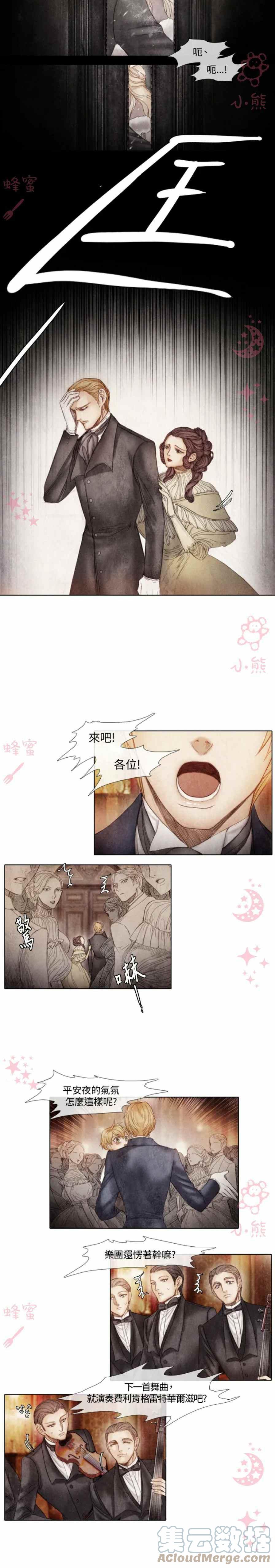 《十九世纪末备忘录》第7话 第9页