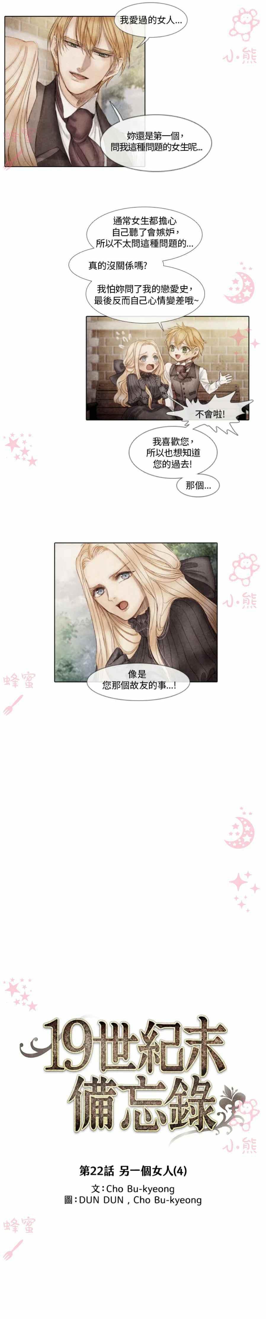 《十九世纪末备忘录》第5话 第12页