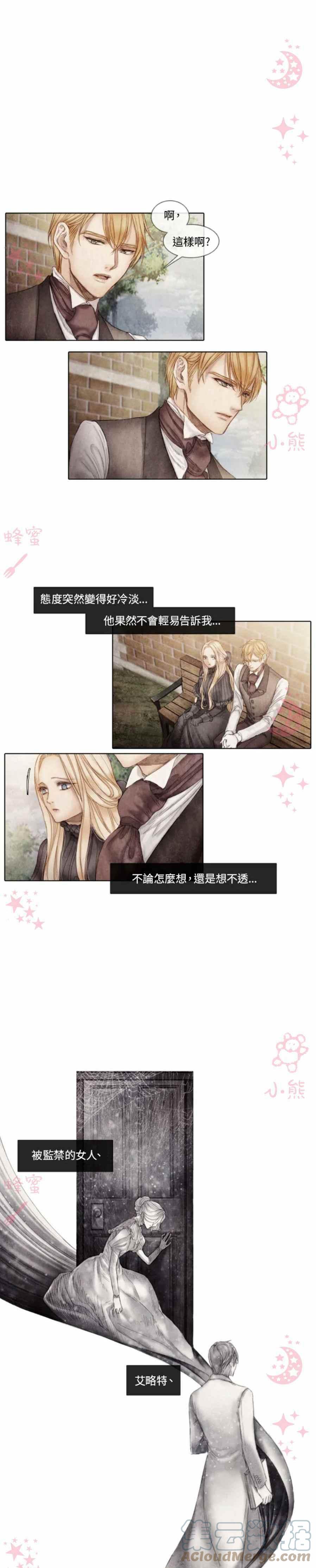 《十九世纪末备忘录》第5话 第13页