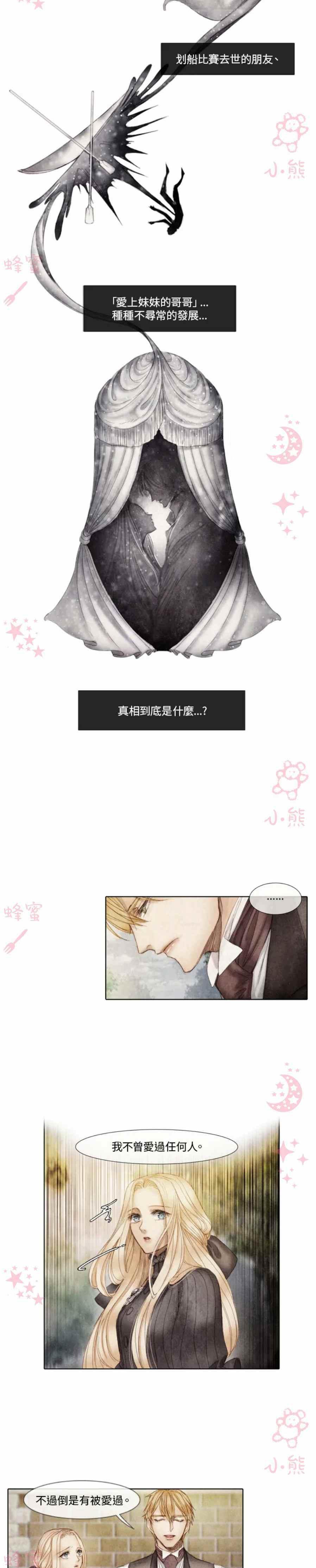 《十九世纪末备忘录》第5话 第14页