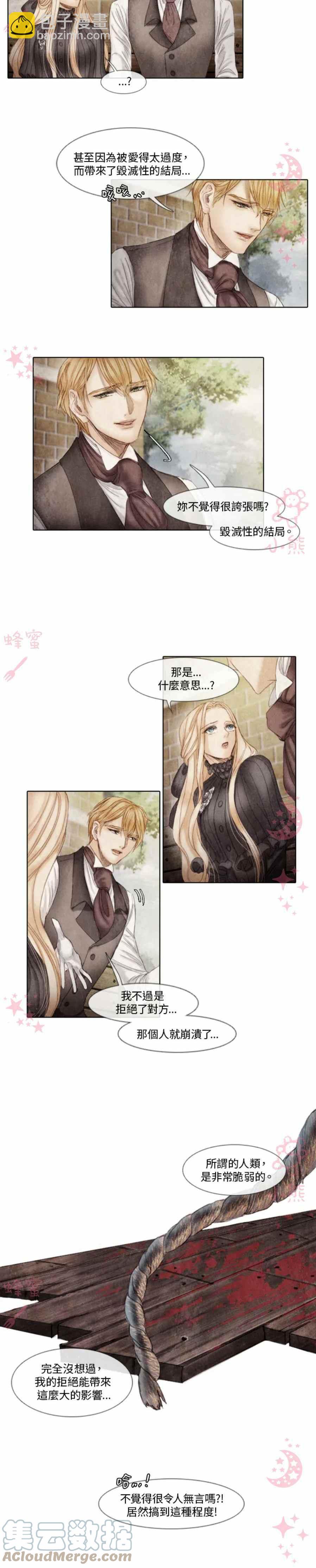 《十九世纪末备忘录》第5话 第15页