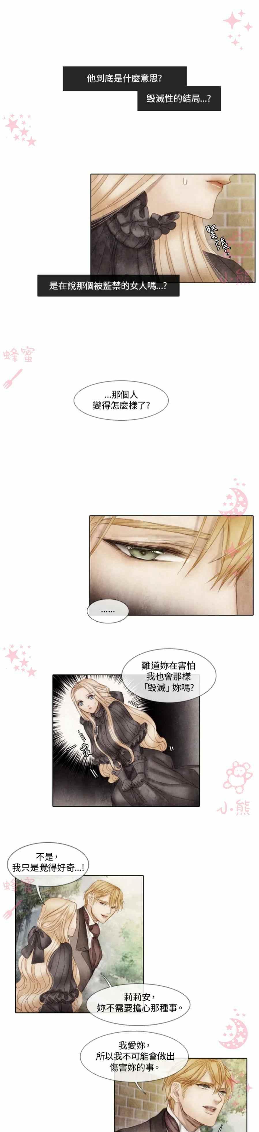 《十九世纪末备忘录》第5话 第16页