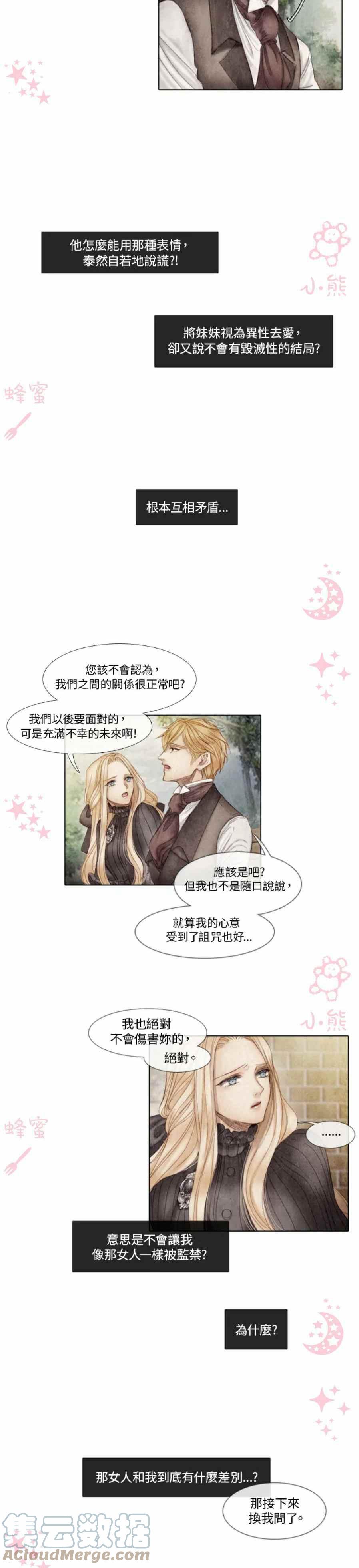 《十九世纪末备忘录》第5话 第17页