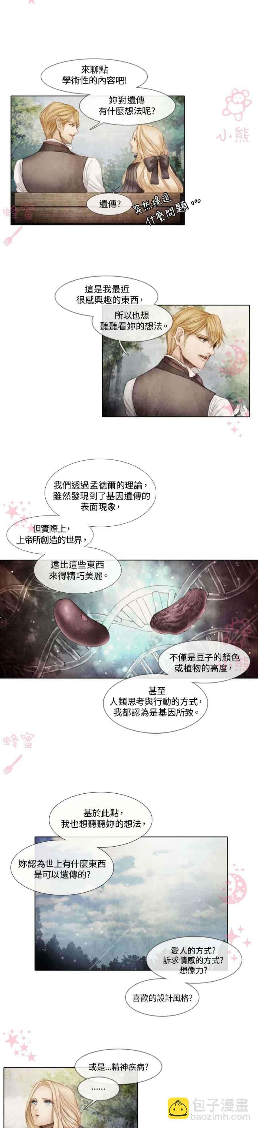 《十九世纪末备忘录》第5话 第18页